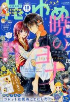 花とゆめ 2017年7/20号 表紙