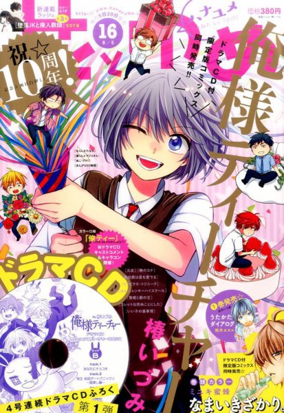花とゆめ 2017年8/5号 (発売日2017年07月20日) 表紙