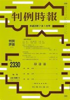 判例時報 2017年7/1号 表紙