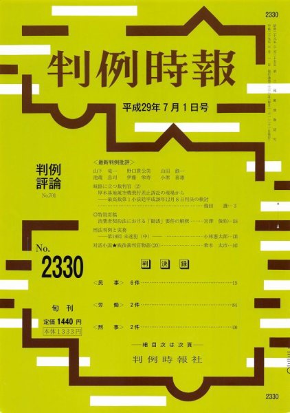 判例時報 2017年7/1号 (発売日2017年07月04日) 表紙