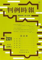 判例時報 2017年7/11号 表紙