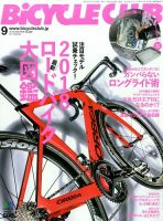Bicycle Club（バイシクルクラブ） 2017年9月号 表紙