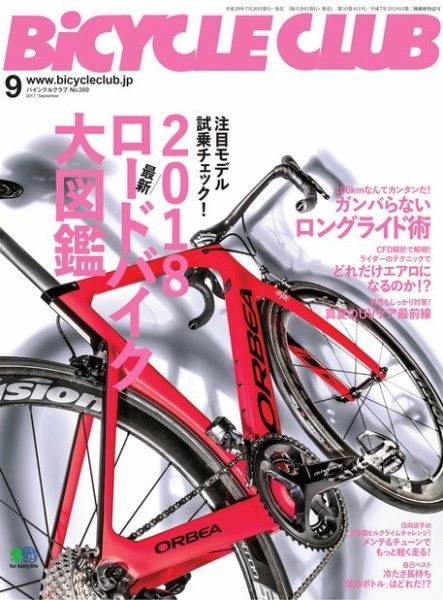 Bicycle Club（バイシクルクラブ） 2017年9月号 (発売日2017年07月20日) 表紙