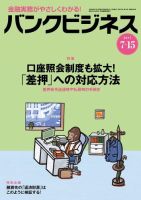 バンクビジネス 7月15日号 表紙