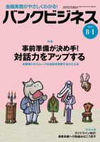 バンクビジネス 8月1日号 表紙