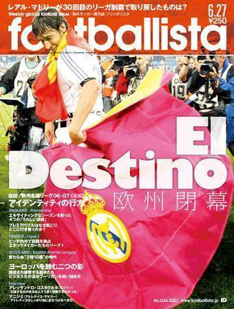 footballista（フットボリスタ） 034 (発売日2007年06月20日) 表紙
