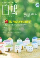 白鳩 No.89 表紙