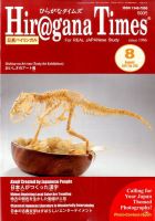 ひらがなタイムズ（HIRAGANA TIMES） 2017年8月号 表紙