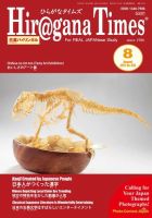 ひらがなタイムズ（HIRAGANA TIMES） 2017年8月号 (発売日2017年07月20日) 表紙