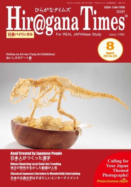 ひらがなタイムズ（HIRAGANA TIMES） 2017年8月号 (発売日2017年07月20日) 表紙