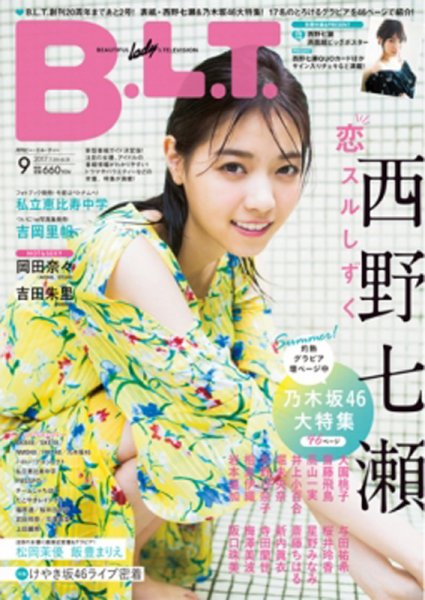 B.L.T.（ビーエルティー） 2017年9月号 (発売日2017年07月24日) 表紙