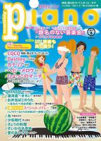 月刊ピアノ 2017年8月号 表紙