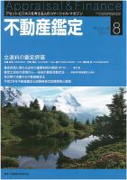 不動産鑑定 2017年8月号 表紙