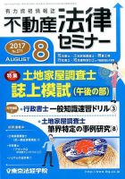 不動産法律セミナー 2017年8月号 表紙
