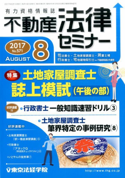 不動産法律セミナー 2017年8月号 (発売日2017年07月20日) 表紙
