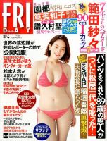 FRIDAY（フライデー） 表紙