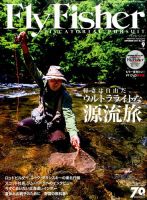 FLY FISHER（フライフィッシャー） 2017年9月号 表紙