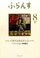 ふらんす 2017年8月号 表紙