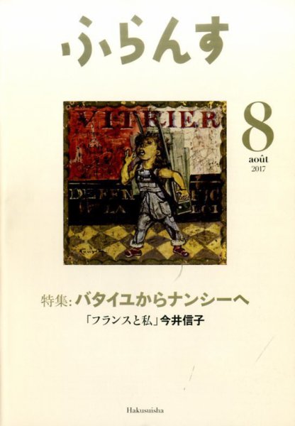 ふらんす 2017年8月号 (発売日2017年07月22日) 表紙