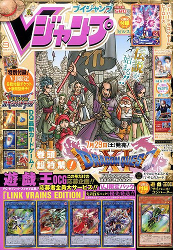 Vジャンプ 17年9月号 発売日17年07月21日