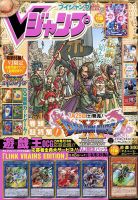 Vジャンプ 2017年9月号 表紙
