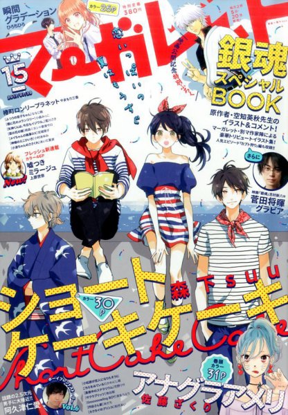 マーガレット 2017年7/20号 (発売日2017年07月05日) 表紙