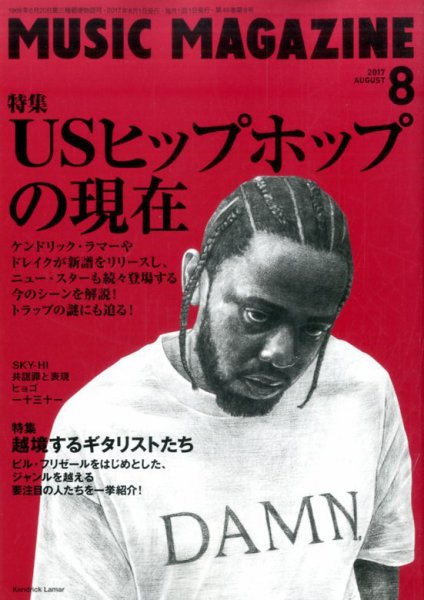 MUSIC MAGAZINE（ミュージック・マガジン） 2017年8月号 (発売日2017年07月20日) 表紙