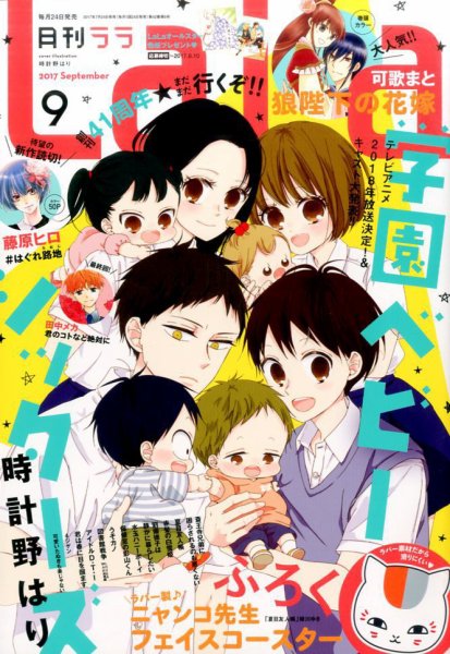 LaLa (ララ)  2017年9月号 (発売日2017年07月24日) 表紙