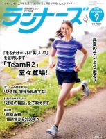 ランナーズ 2017年9月号 表紙
