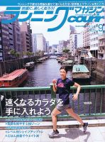 ランニングマガジン・クリール（courir）  2017年9月号 表紙