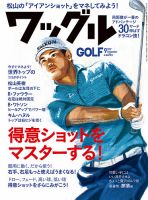 Waggle（ワッグル） 2017年9月号 表紙