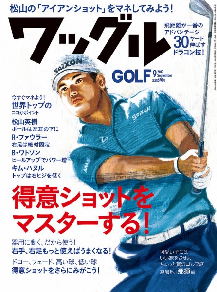 Waggle（ワッグル） 2017年9月号 (発売日2017年07月21日) 表紙