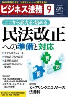ビジネス法務 2017年9月号 (発売日2017年07月21日) 表紙