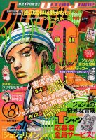 ウルトラジャンプ 2017年8月号 表紙