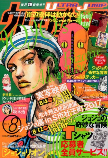 ウルトラジャンプ 2017年8月号 (発売日2017年07月19日) 表紙