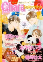 Chara Selection（キャラ セレクション） 2017年9月号 表紙