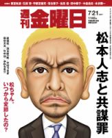 週刊金曜日 1145号 (発売日2017年07月21日) | 雑誌/定期購読の