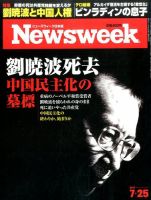 ニューズウィーク日本版 Newsweek Japan 2017年7/25号 表紙