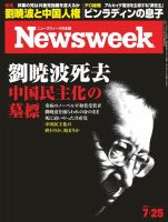 ニューズウィーク日本版 Newsweek Japanのバックナンバー (26