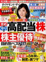 ダイヤモンドZAi（ザイ） 2017年9月号 表紙