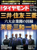 週刊ダイヤモンド（Diamond WEEKLY） 2017年7/29号 表紙