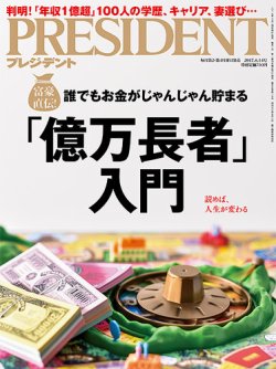 雑誌 定期購読の予約はfujisan 雑誌内検索 大塚達也 がpresident プレジデント の17年07月24日発売号で見つかりました