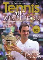 テニスマガジン 2017年9月号 (発売日2017年07月21日) 表紙