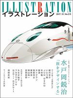イラストレーション (Illustration) No.215 表紙