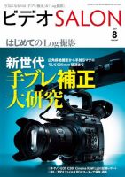 ビデオサロン 2017年8月号 (発売日2017年07月20日) 表紙