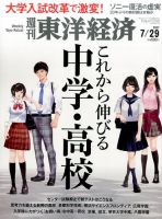 週刊東洋経済 2017年7/29号 表紙