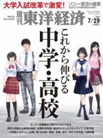 週刊東洋経済 2017年7/29号 (発売日2017年07月24日) 表紙