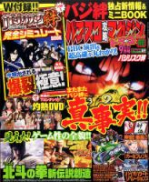 パチスロ攻略マガジン　ドラゴン 2017年9月号 (発売日2017年07月21日) 表紙