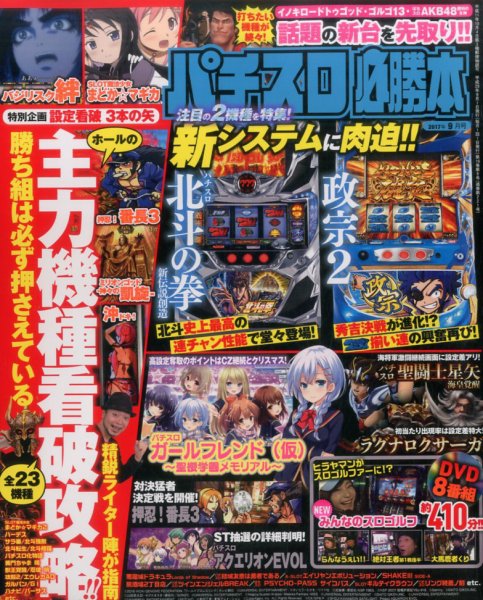 パチスロ必勝本 2017年9月号 (発売日2017年07月21日) 表紙