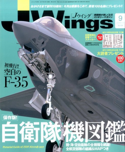 Ｊウイング 2017年9月号 (発売日2017年07月21日) 表紙